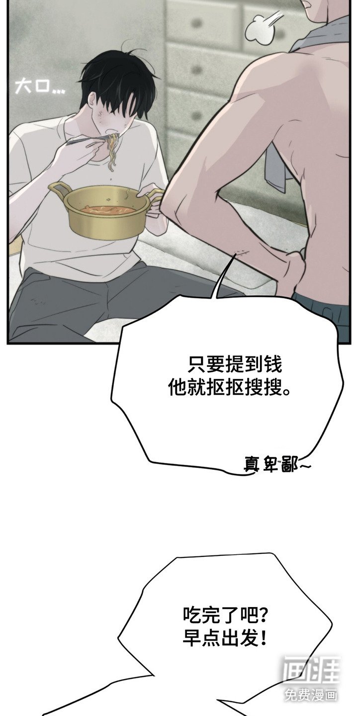 第2章：鼻青脸肿