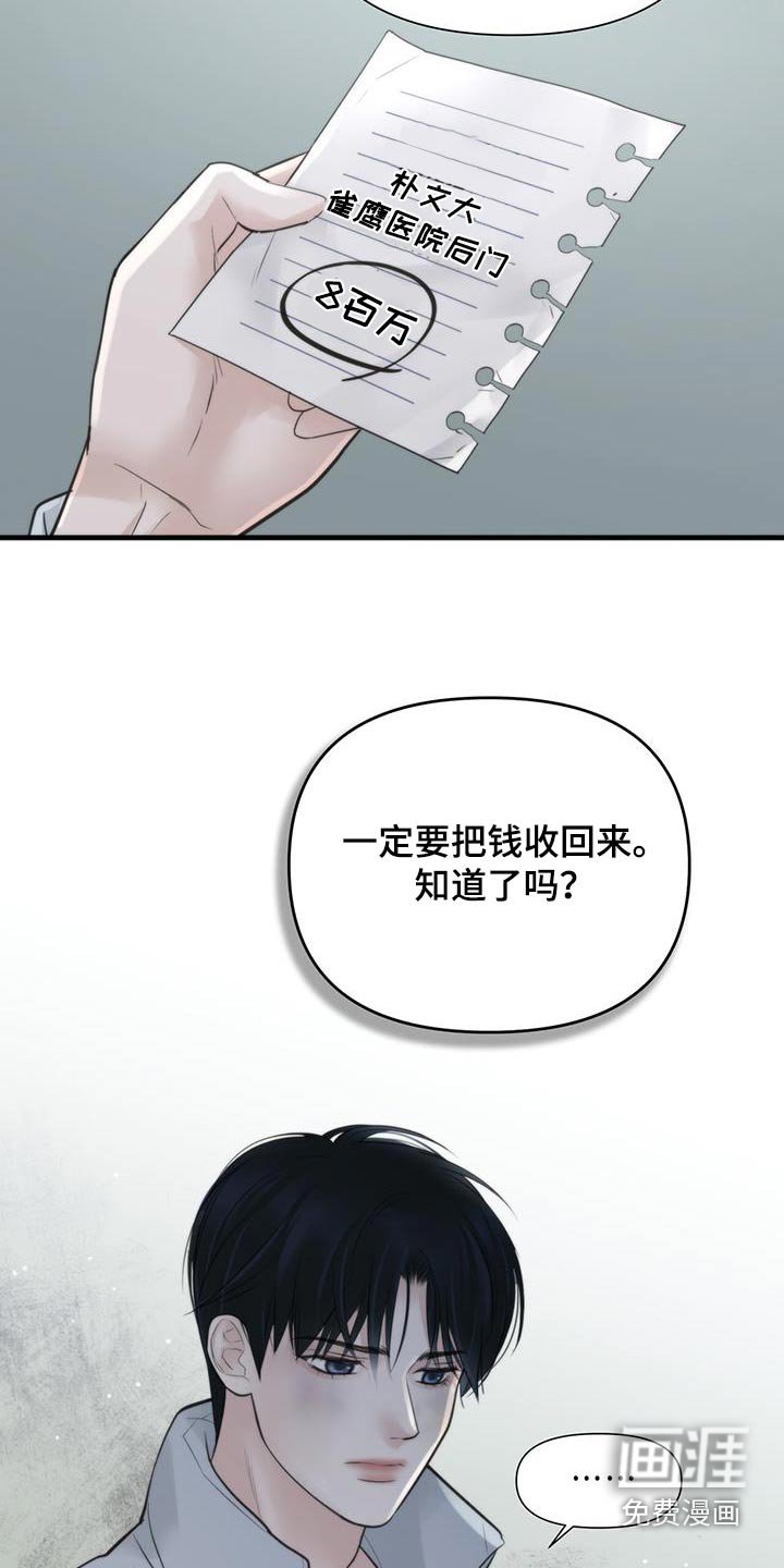 第23章：要债