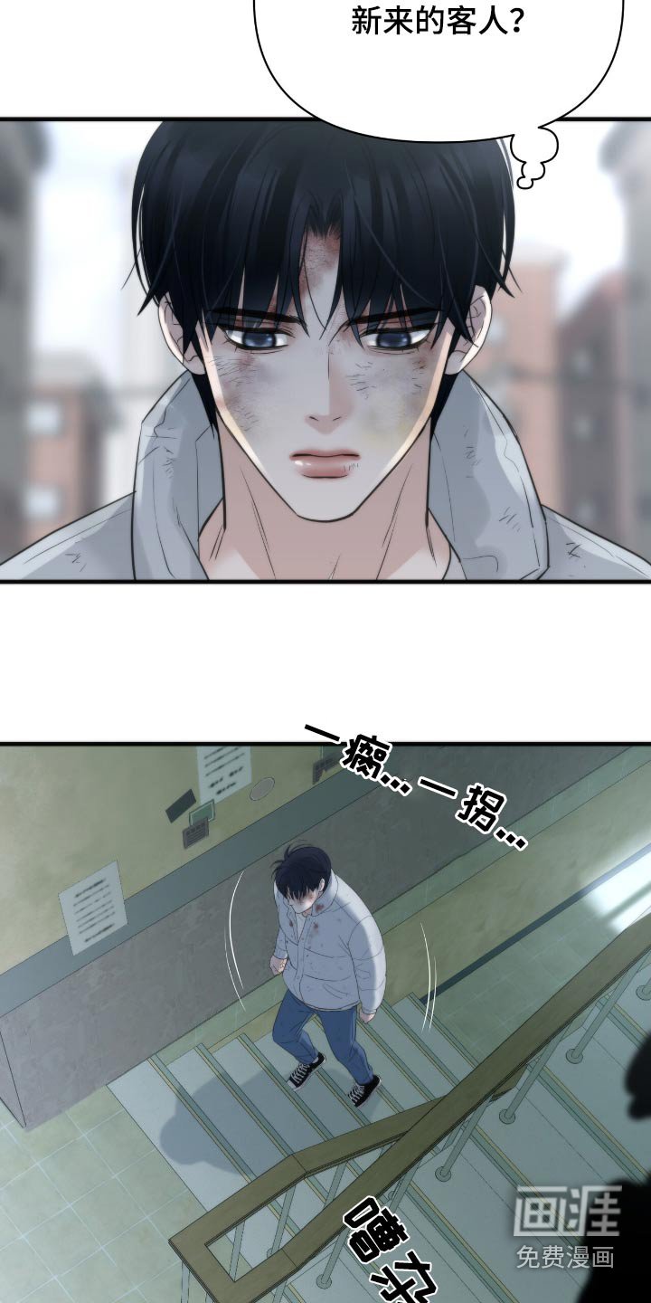 第29章：新来的人