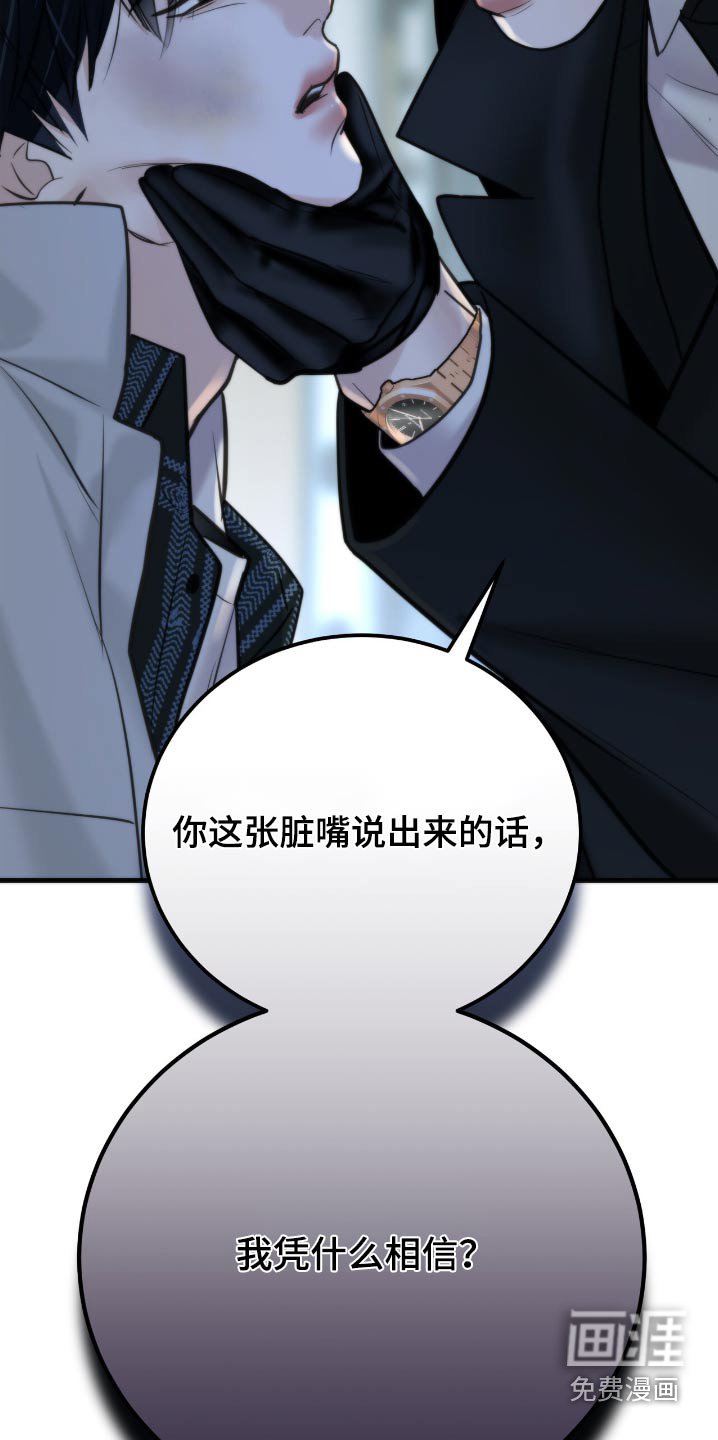 第36章：凭什么相信你