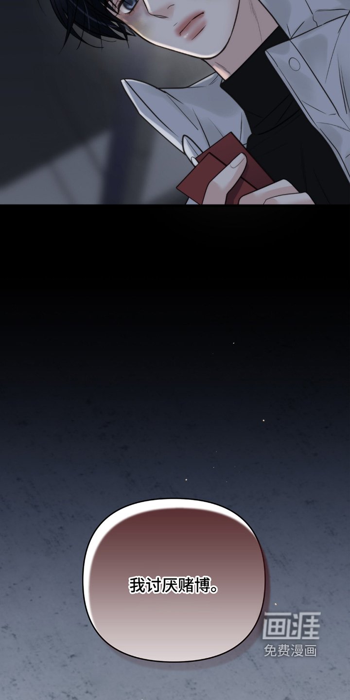 第42章：讨厌赌博