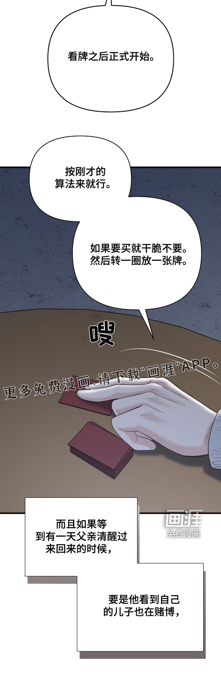 第42章：讨厌赌博