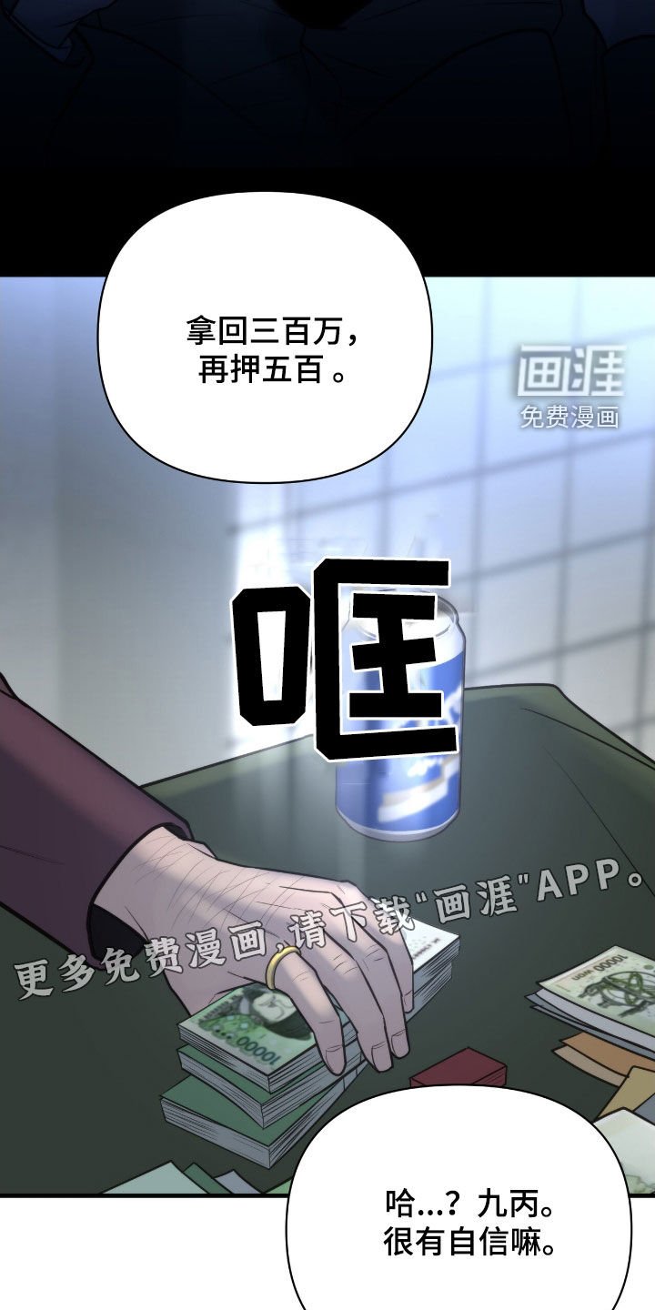 第46章：老千