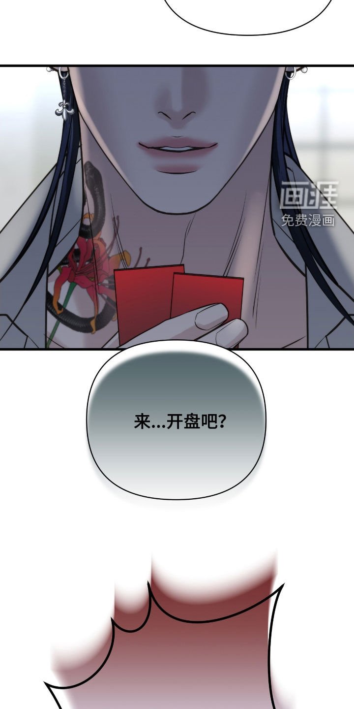 第46章：老千