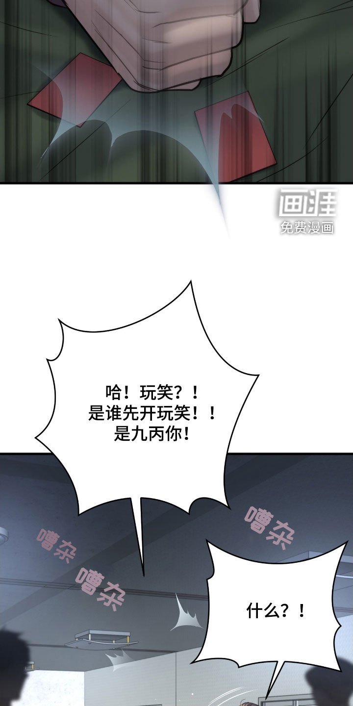 第46章：老千