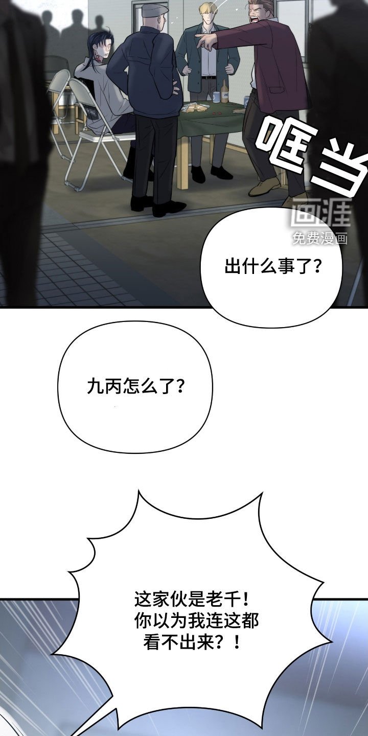 第46章：老千