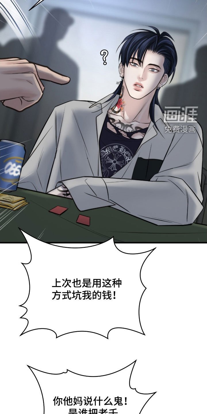 第46章：老千