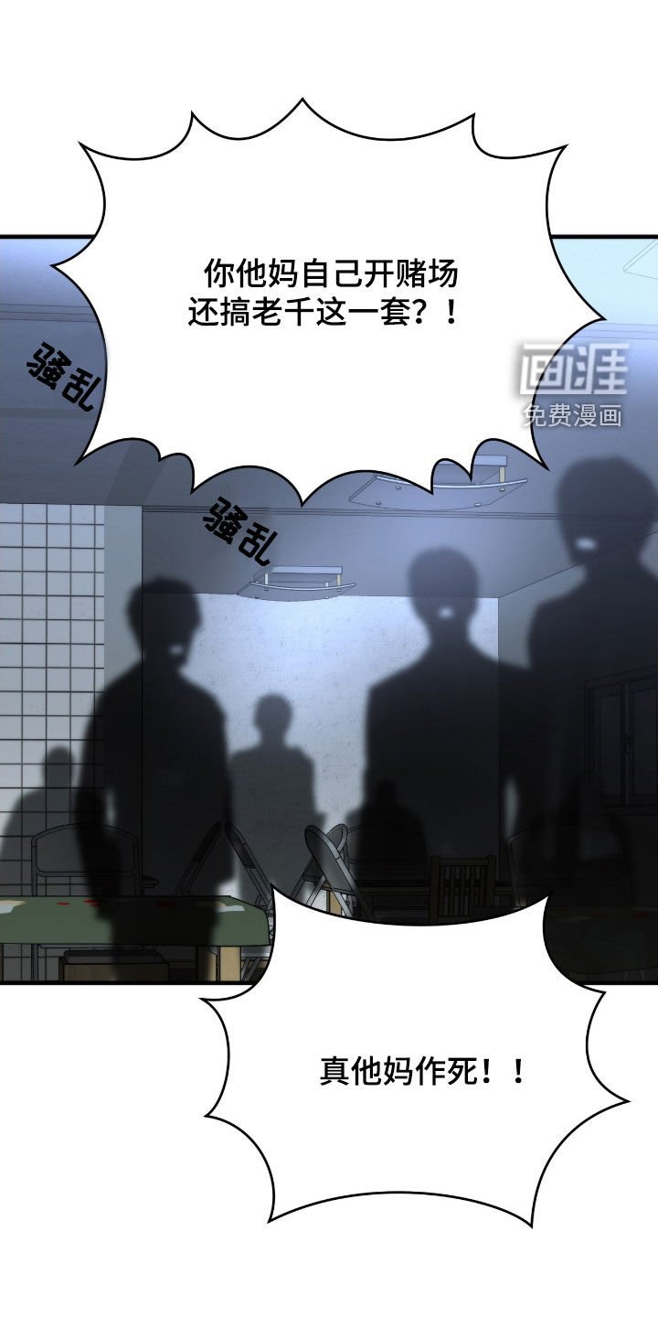 第46章：老千