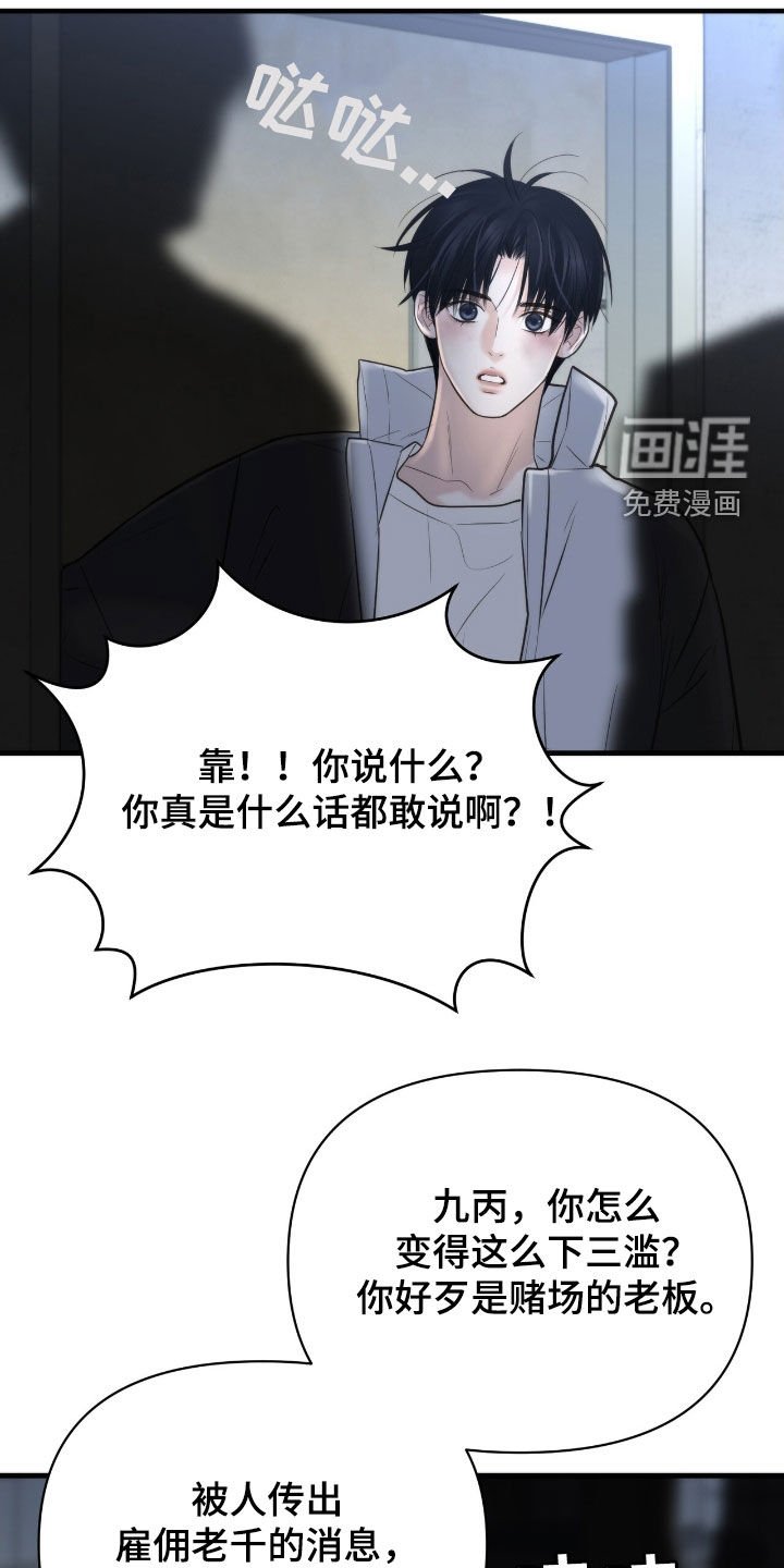 第46章：老千