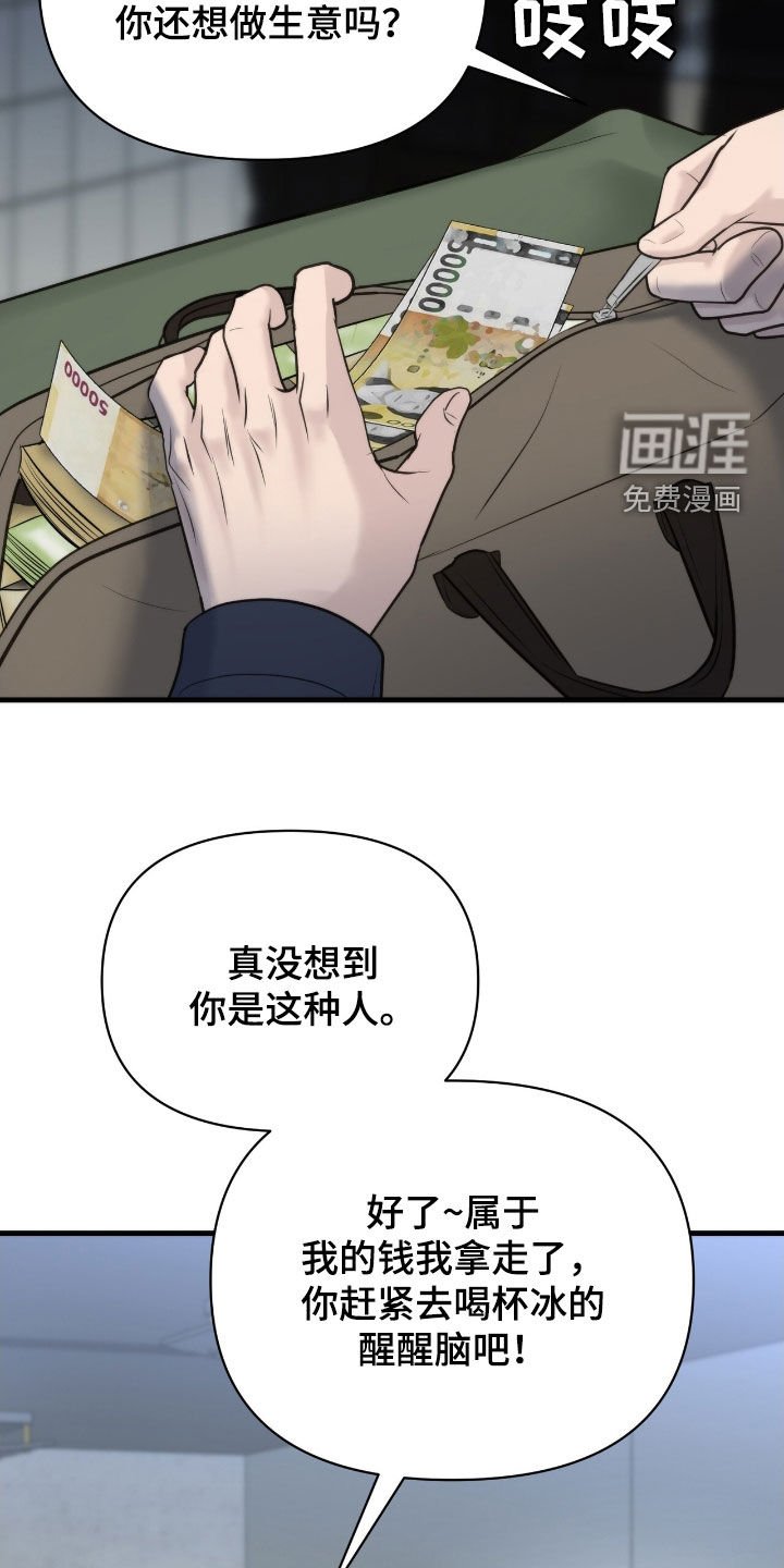 第46章：老千