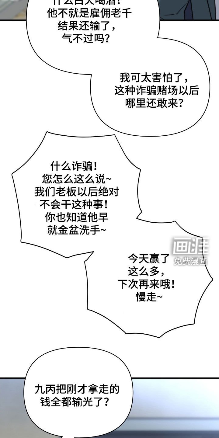 第46章：老千