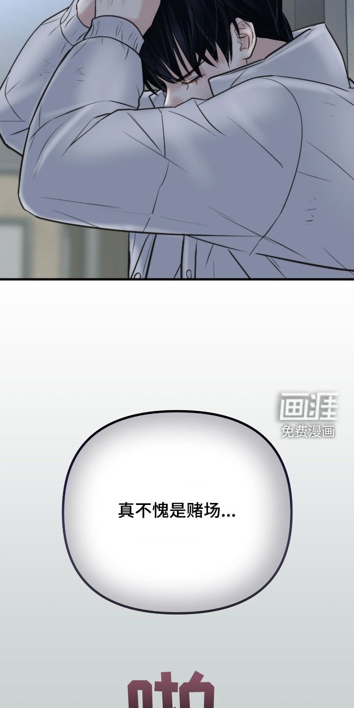 第46章：老千