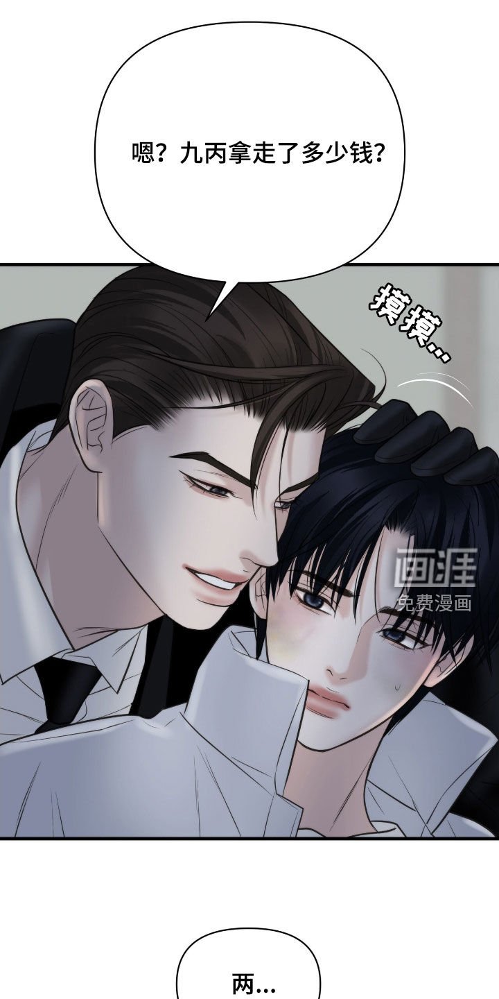 第46章：老千