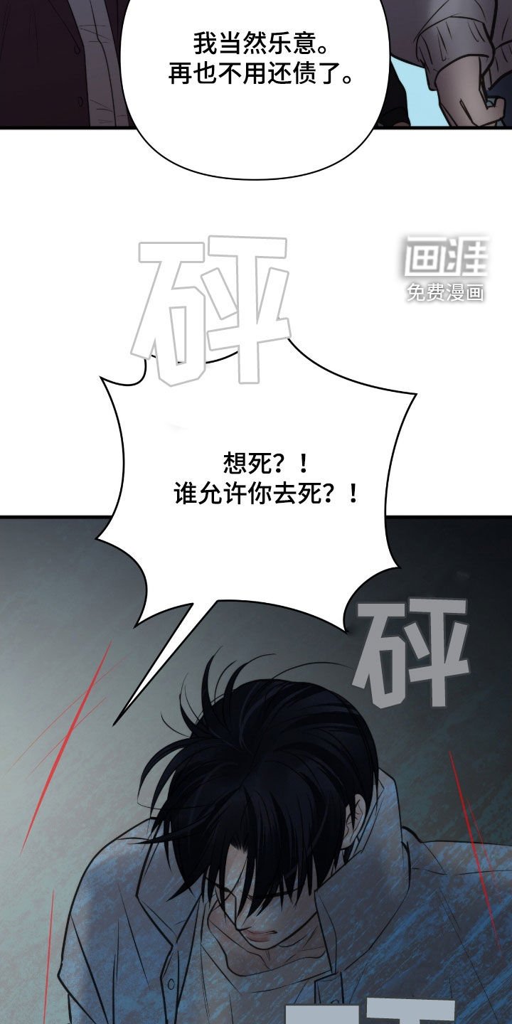 第47章：还了钱再死