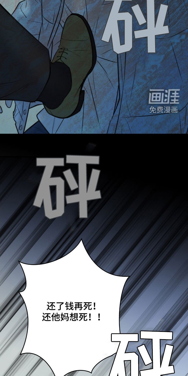 第47章：还了钱再死