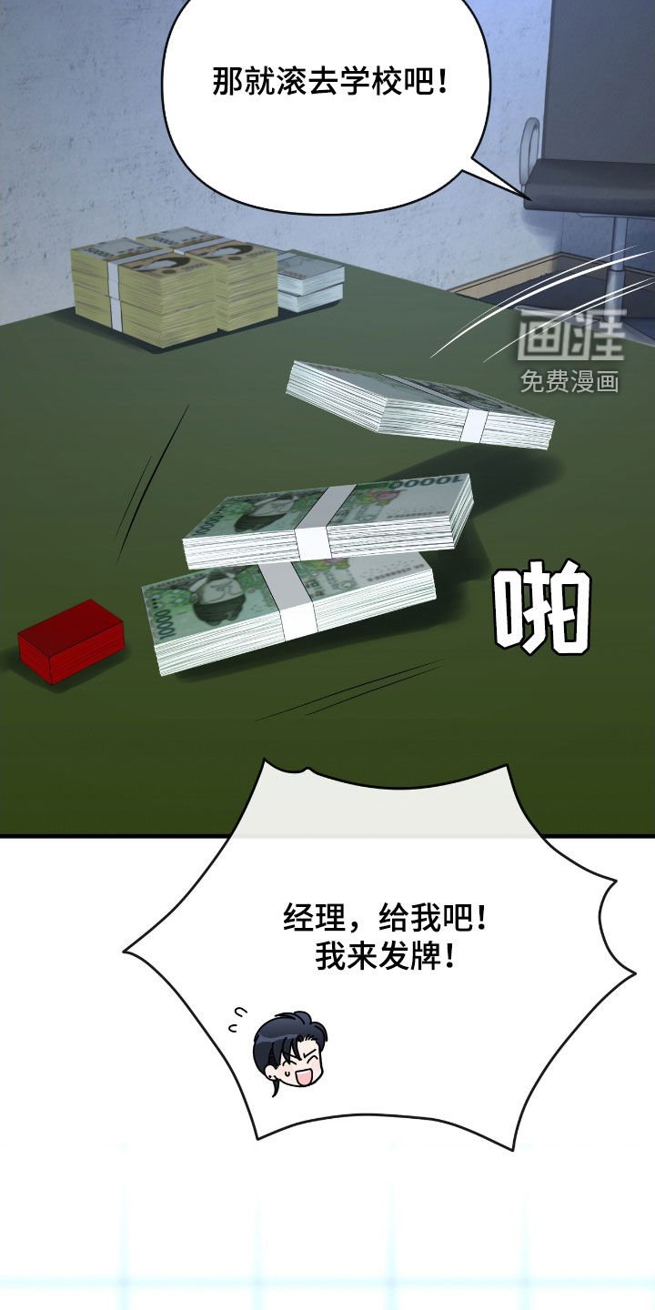第56章：我不是老千