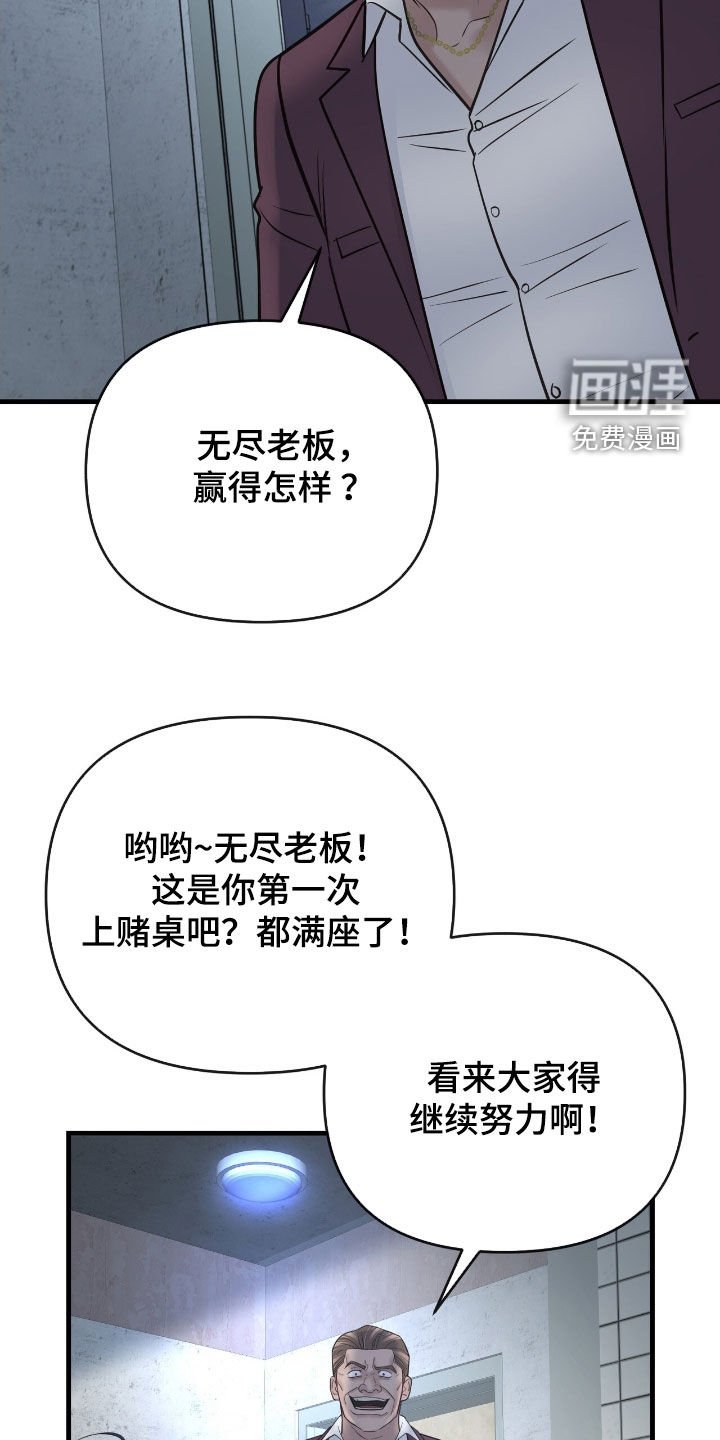 第56章：我不是老千