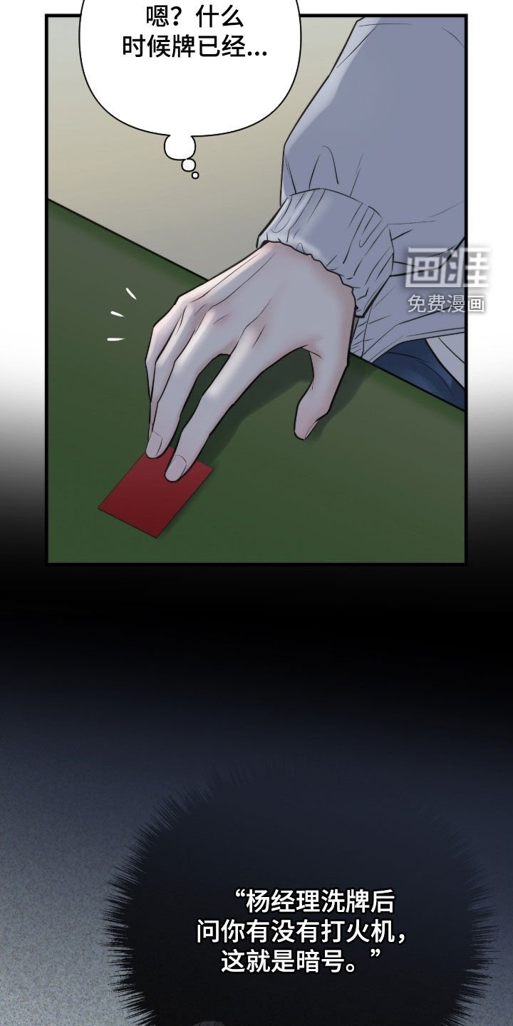第56章：我不是老千