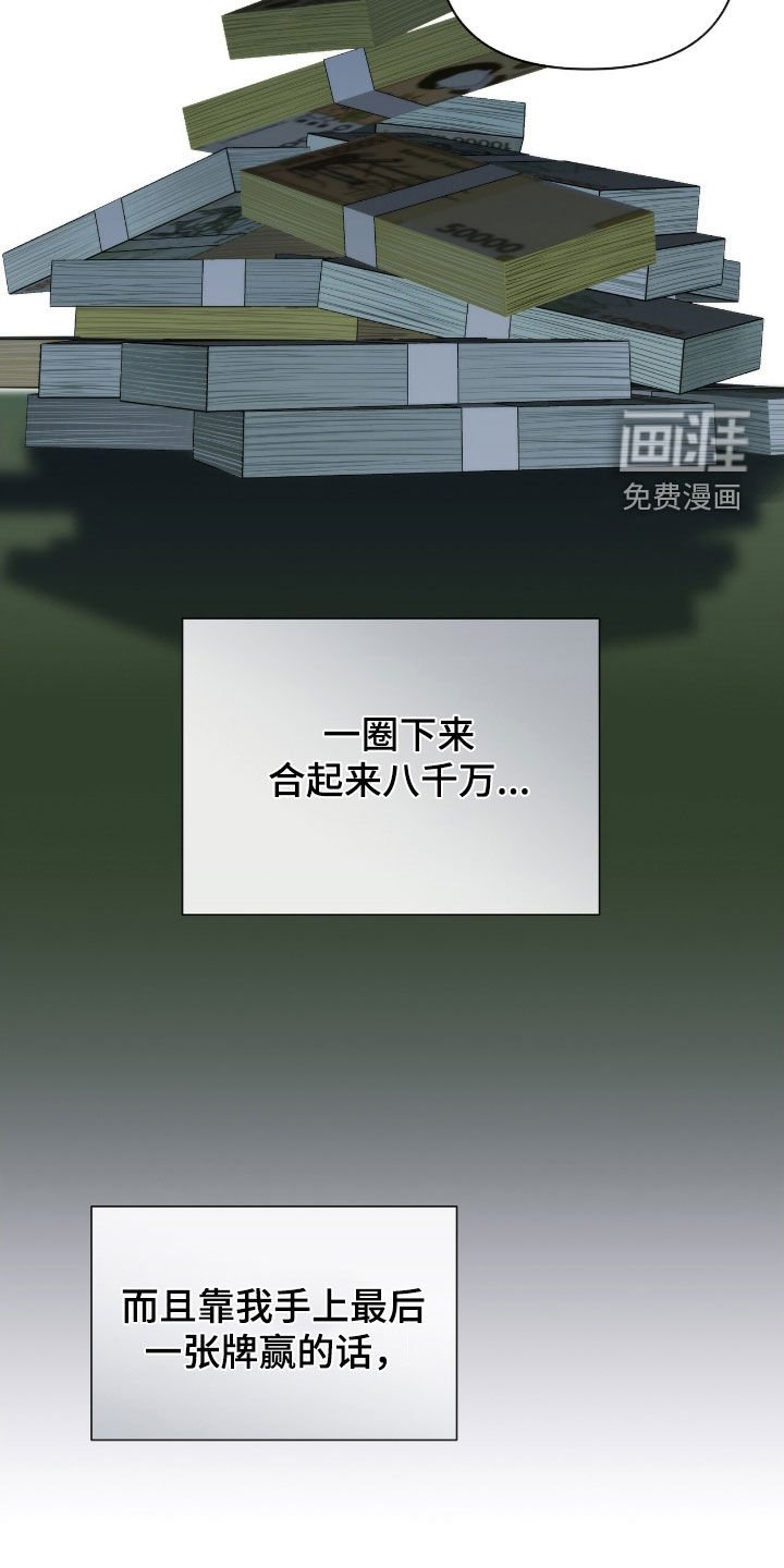 第56章：我不是老千