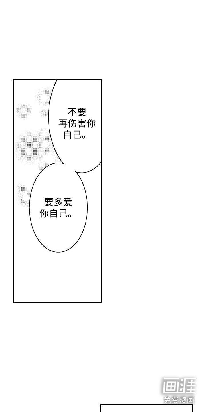 第5章：爱自己
