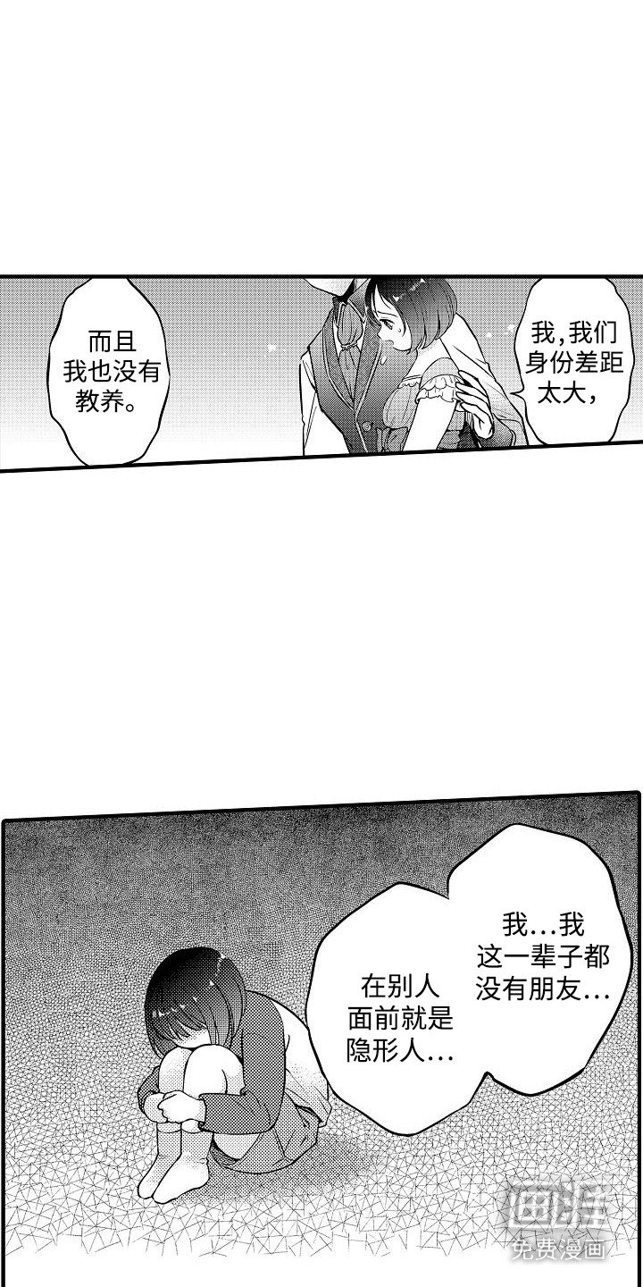 第6章：自卑