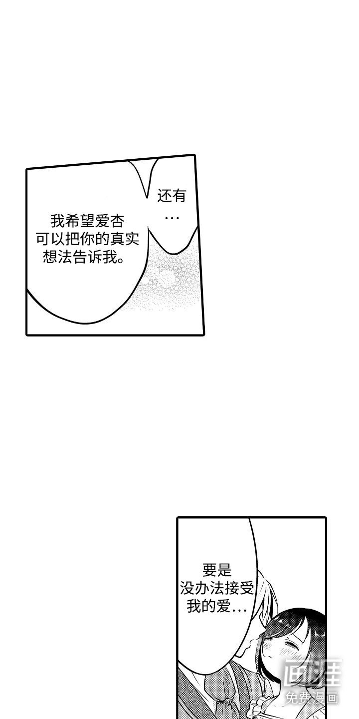 第7章：未婚妻