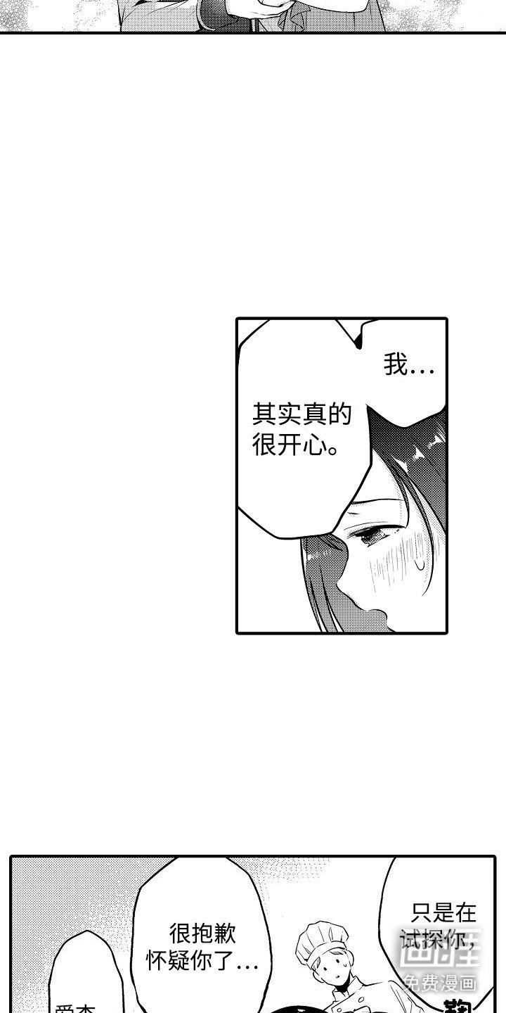 第7章：未婚妻