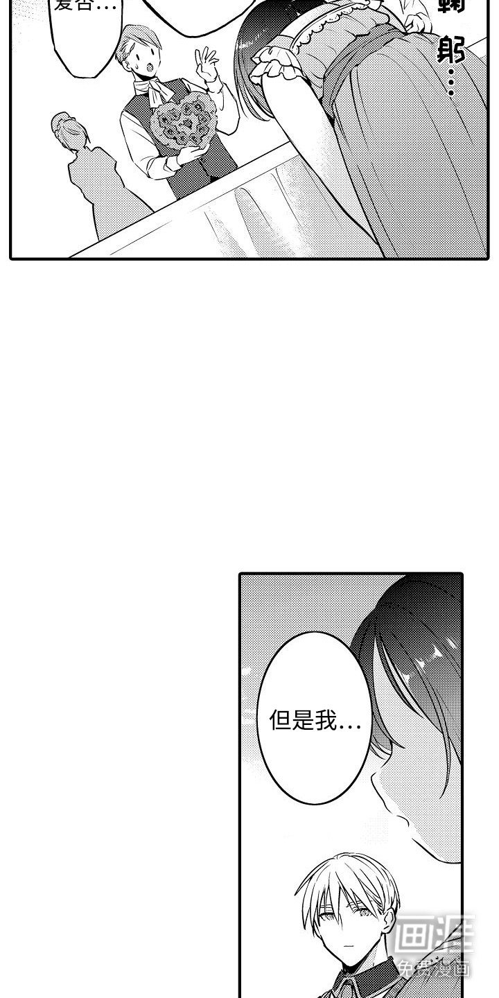 第7章：未婚妻
