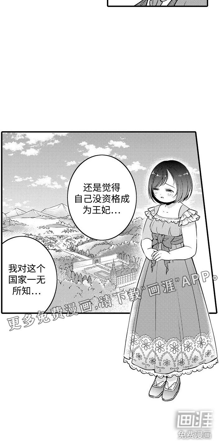 第7章：未婚妻