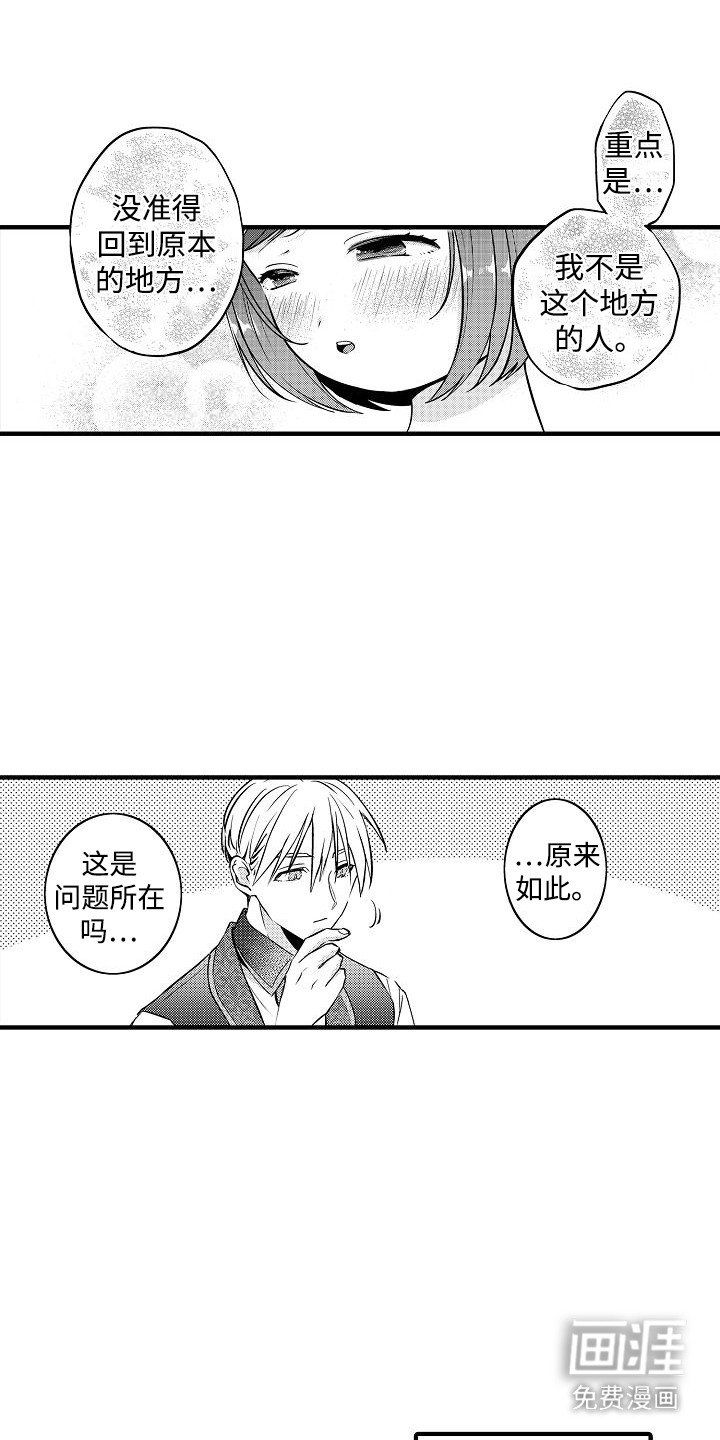 第7章：未婚妻