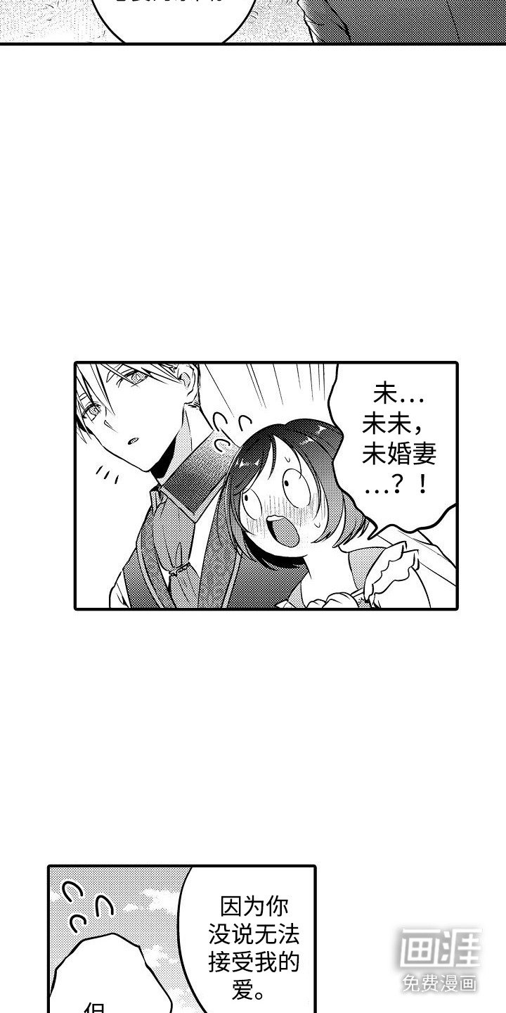 第7章：未婚妻
