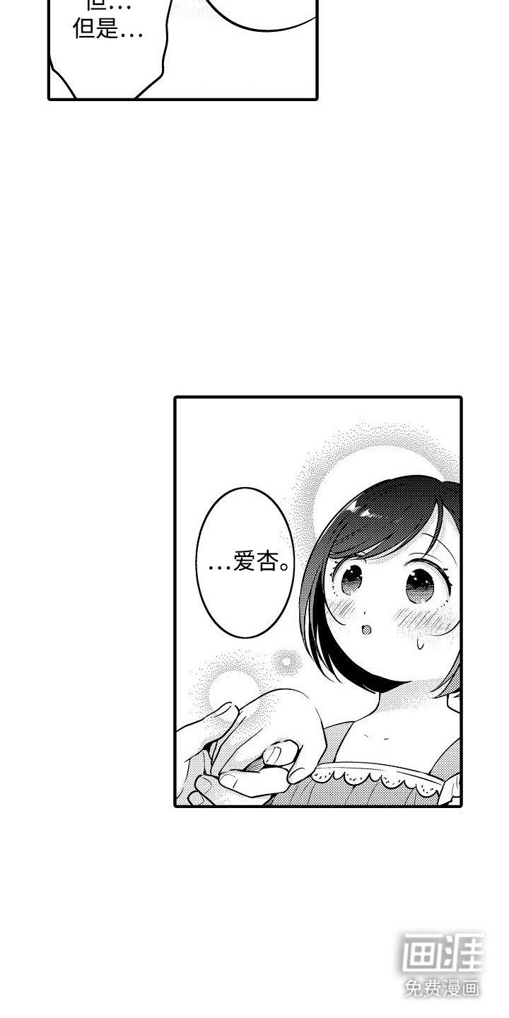 第7章：未婚妻