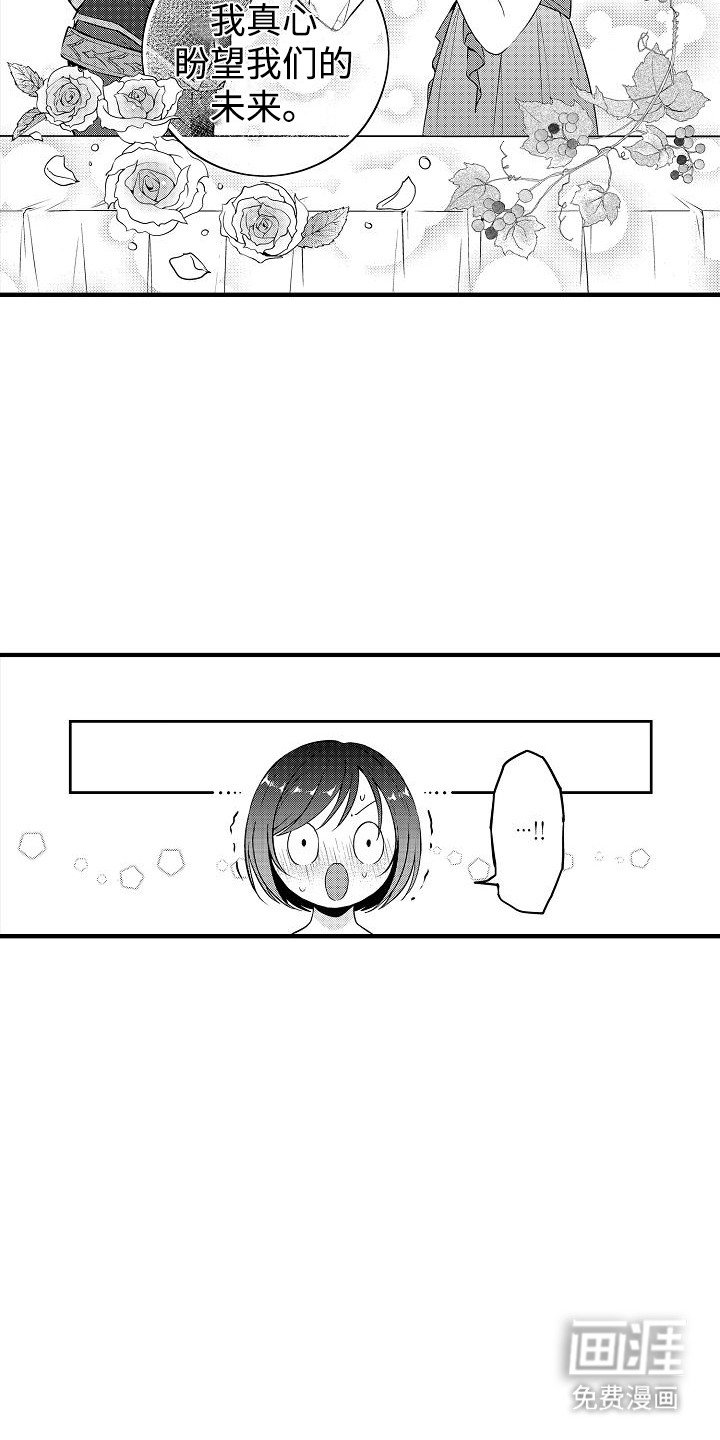 第7章：未婚妻