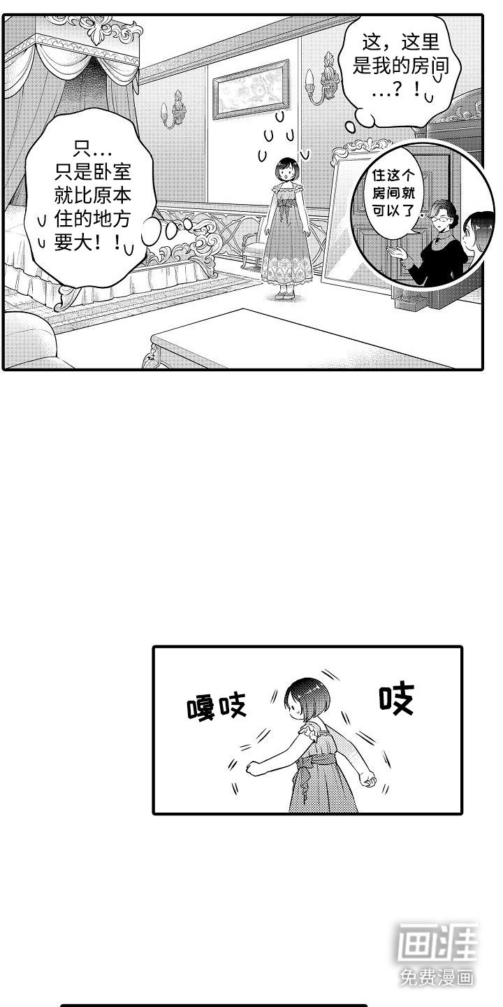 第7章：未婚妻