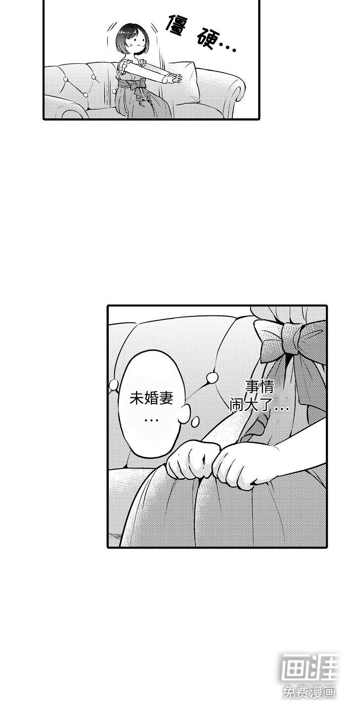 第7章：未婚妻