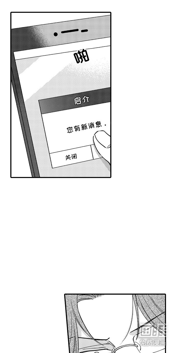 第13章：前男友的消息