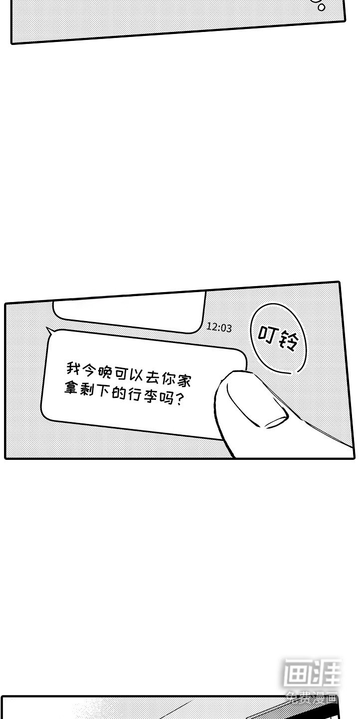 第13章：前男友的消息
