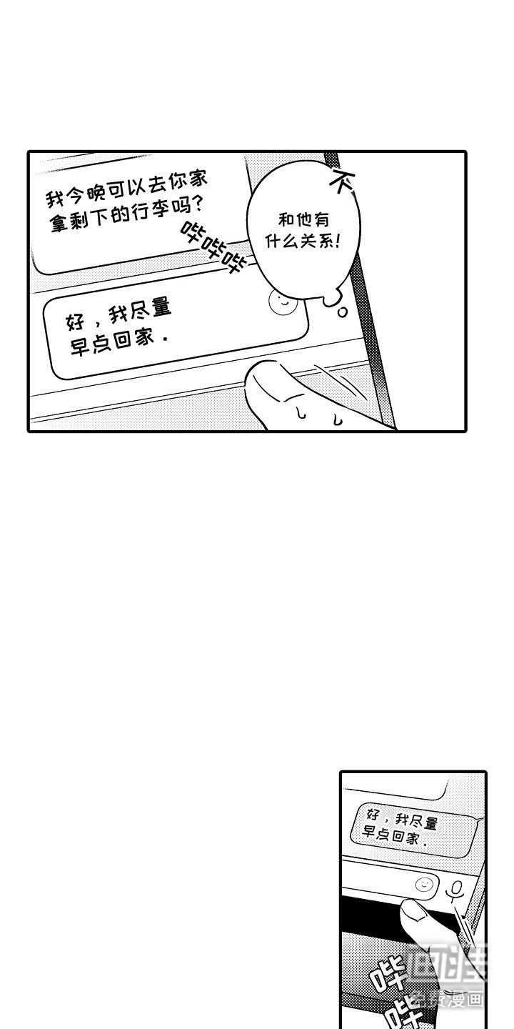 第13章：前男友的消息