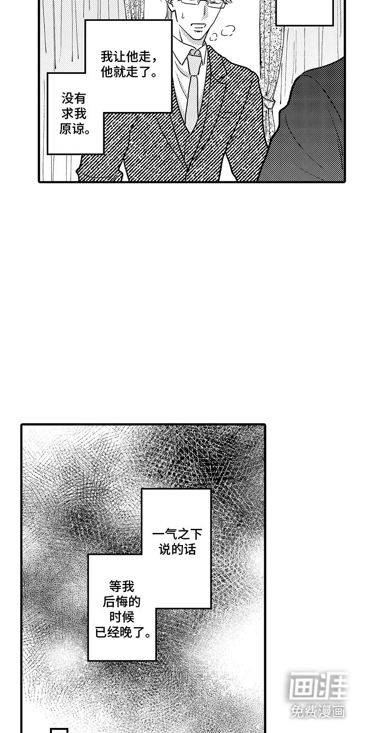 第13章：前男友的消息