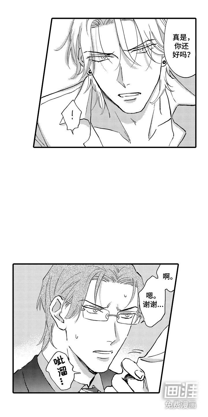 第2章：受伤