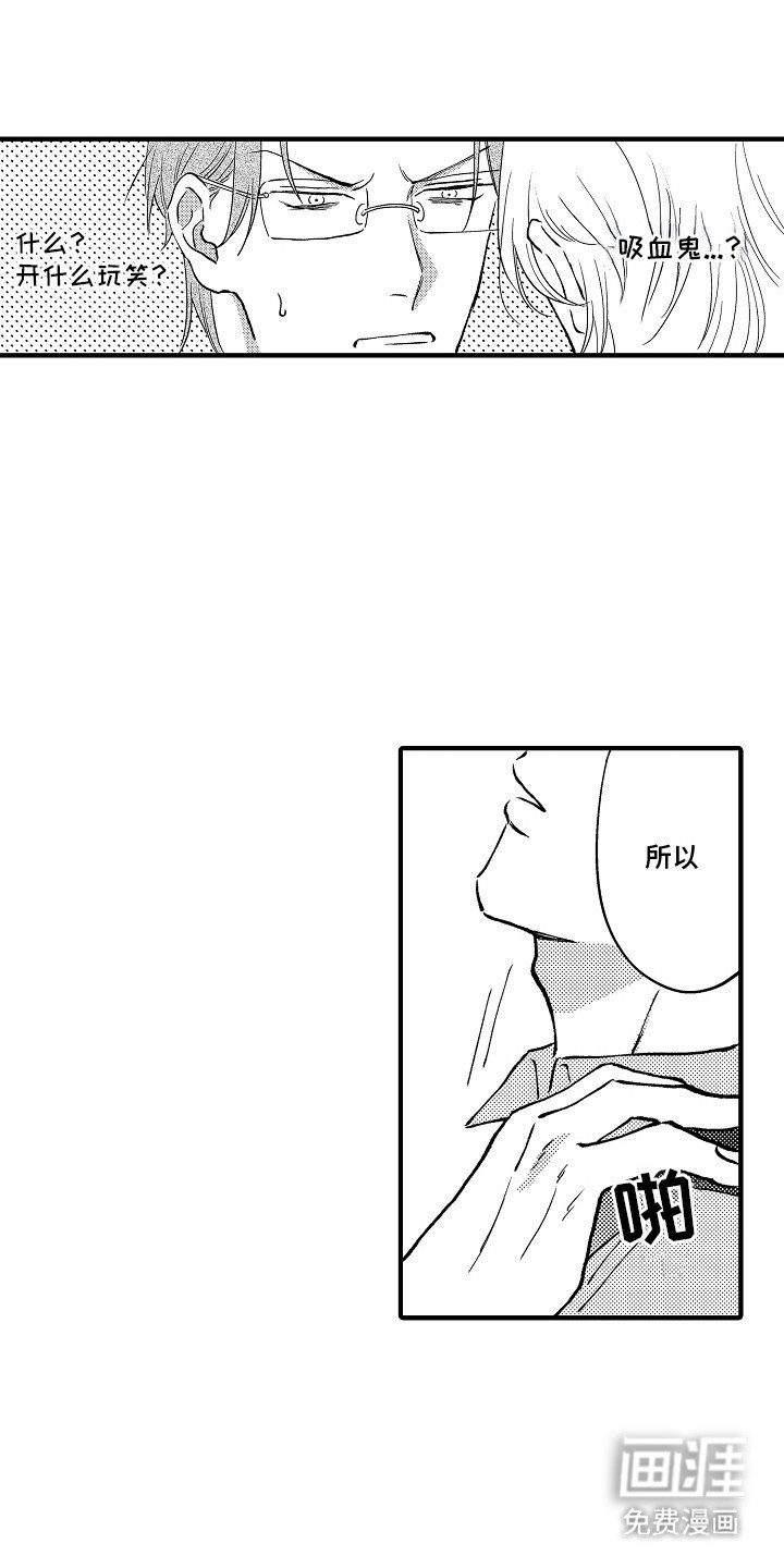 第3章：吸血鬼