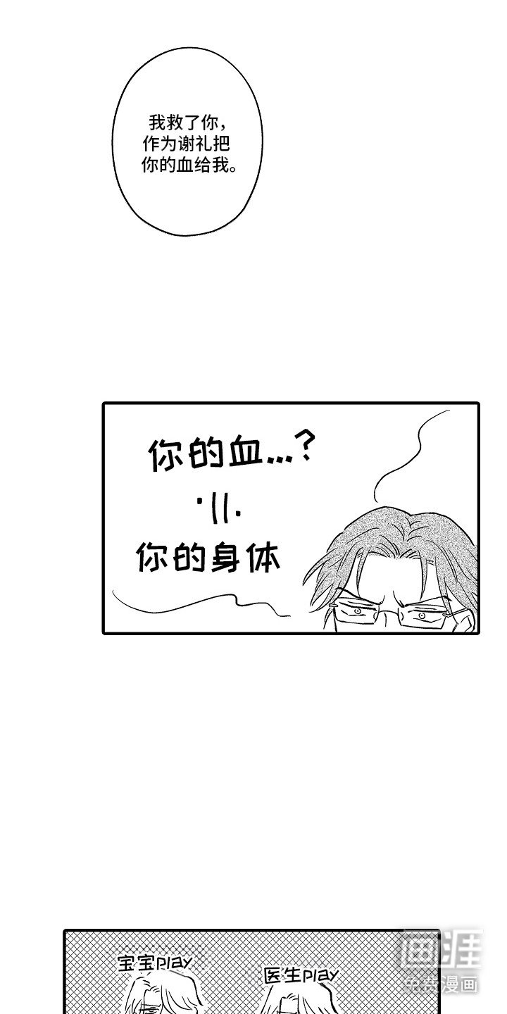 第3章：吸血鬼