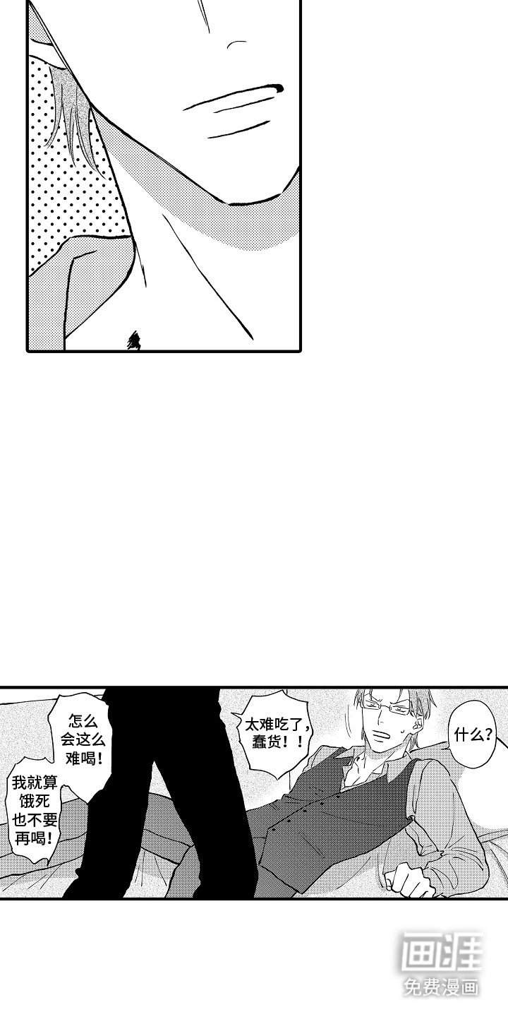 第4章：被嫌弃了