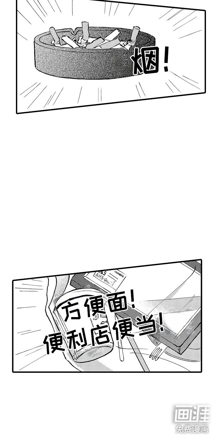 第4章：被嫌弃了