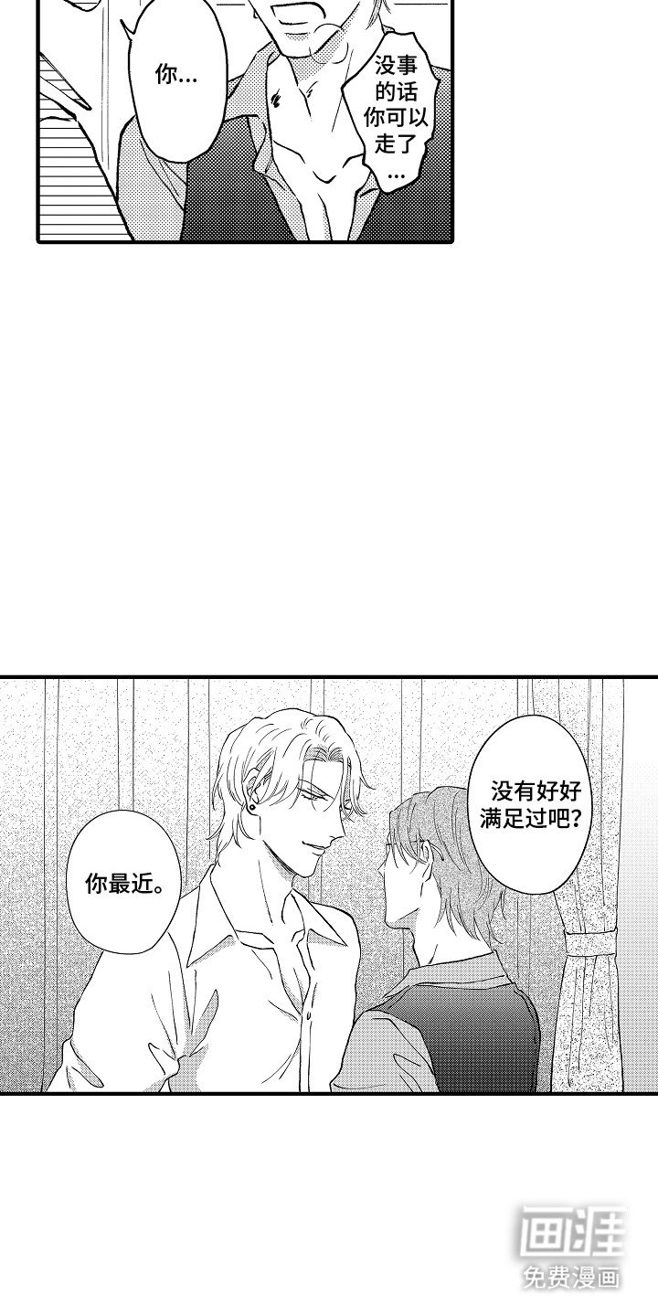 第4章：被嫌弃了