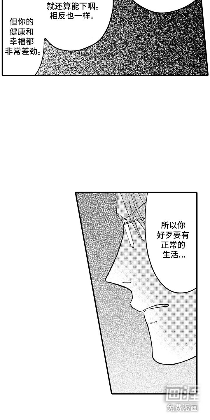 第4章：被嫌弃了