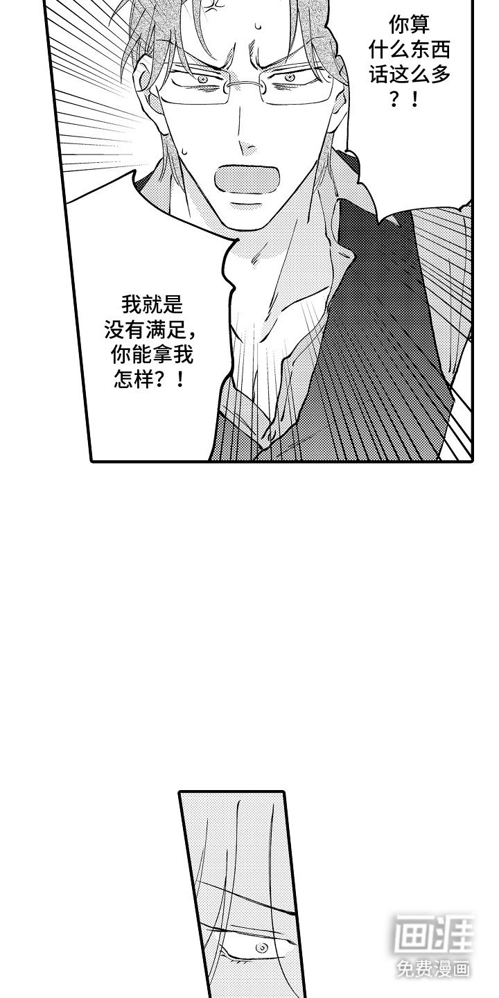 第4章：被嫌弃了
