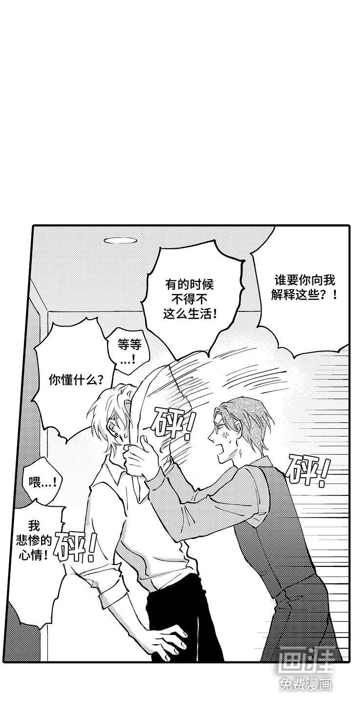 第4章：被嫌弃了