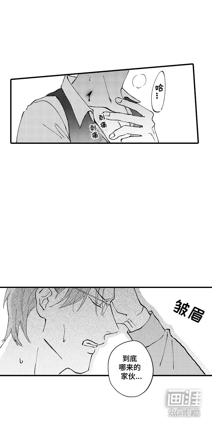 第4章：被嫌弃了