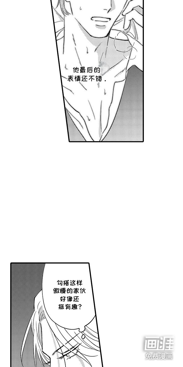 第5章：不速之客